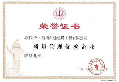 米兰官方网页版被授予“质量管理优秀企业”